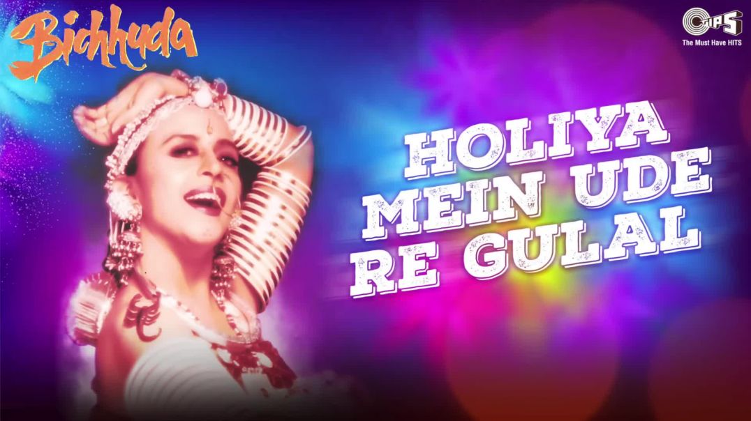 ⁣Holiya Mein Ude Re Gulal _ Ila Arun _ Bichhuda _ Holi Ke Gane _ Holi Songs Bollywood _ Holi Special(