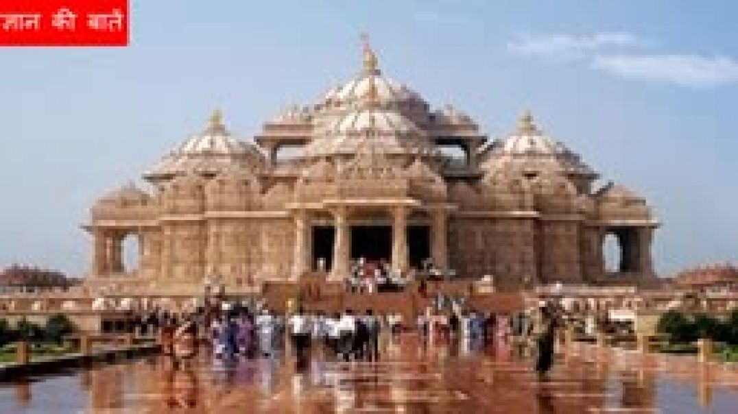 ⁣स्वामिनारायण_अक्षरधाम_मन्दिर_-_सबसे_बड़ा_हिन्दू_मंदिर!_-_Swaminarayan_Akshardham_Hindu_Temple(144p)