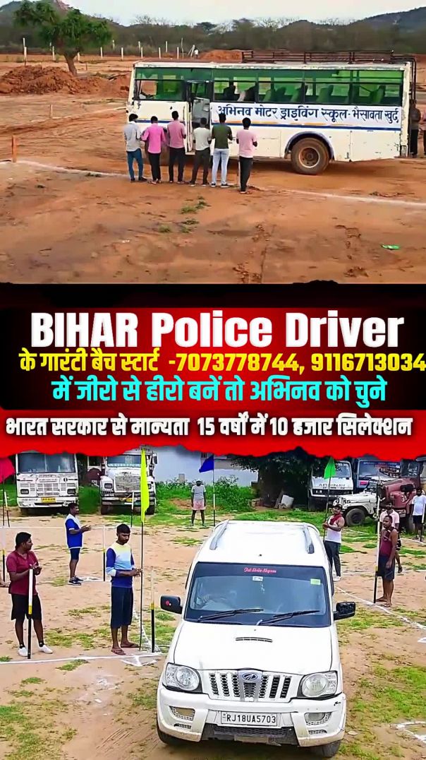 bihar police driver trade test || bihar police driving test || bihar police driver test #bihardroga #[6