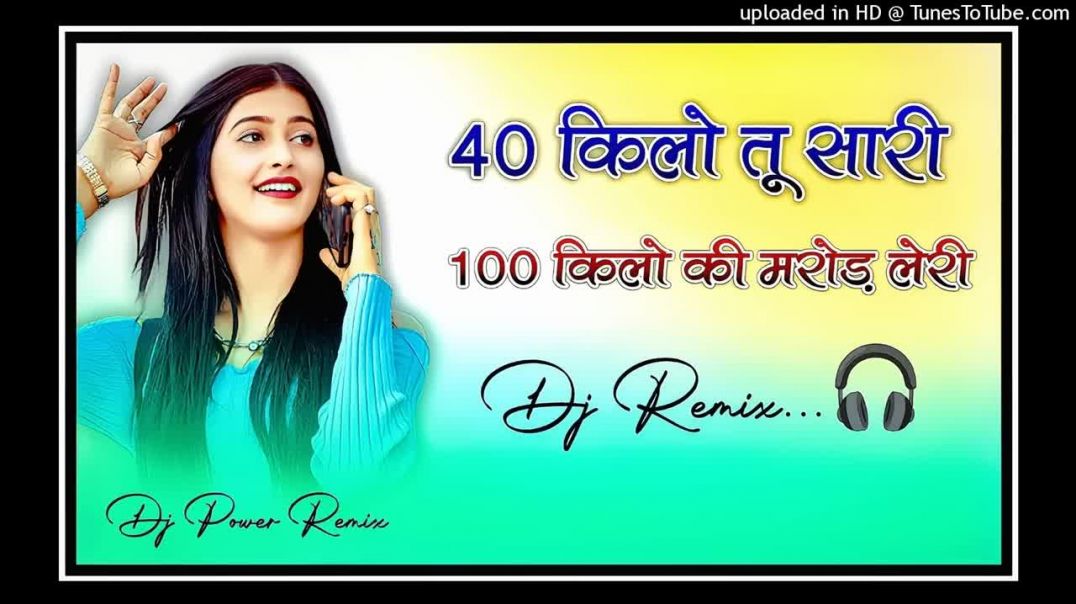 ⁣40 Kg Girl Ajay Hooda DJ Remix _ 40 Kilo Ki Saari 100 Kilo Ki Marod Lahari _ New Haryanvi Song 2026