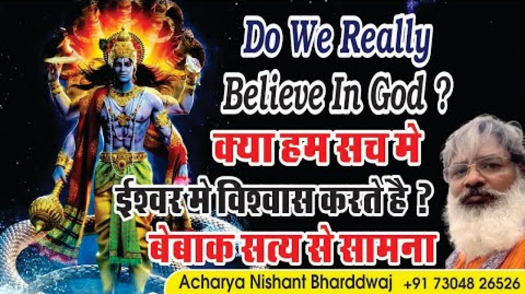⁣क्या हम सच मे ईश्वर मे विश्वास करते है बेबाक सत्य से सामना ? Do we really believe in God ?