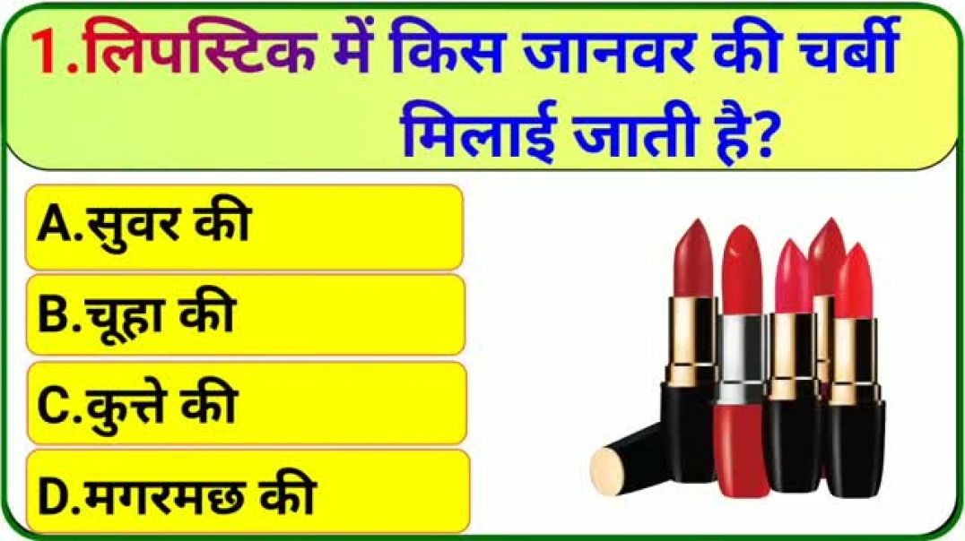 Hindi GK ||Hindi Quiz||GK Questions