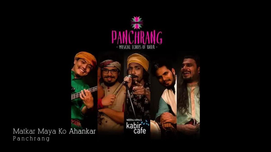 ⁣Matkar Maya Ko Ahankar (Audio) By Neeraj Arya's Kabir Cafe From Album Panchrang [720p]