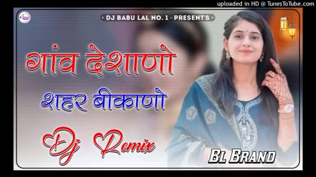 गांव_देशाणो_शहर_बीकाणो_डीजे_सोन्ग_2025_Dj_Remix_New_Rajasthani_songs_2025_Ganv_Deshano_insta_viral(3