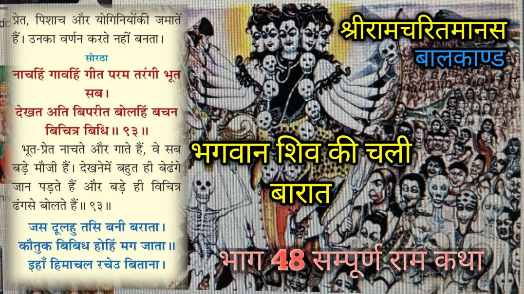 ⁣भगवान शिवजी की बारात