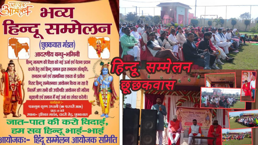 ⁣भव्य हिंदू सम्मेलन। झज्जर। हरियाणा
