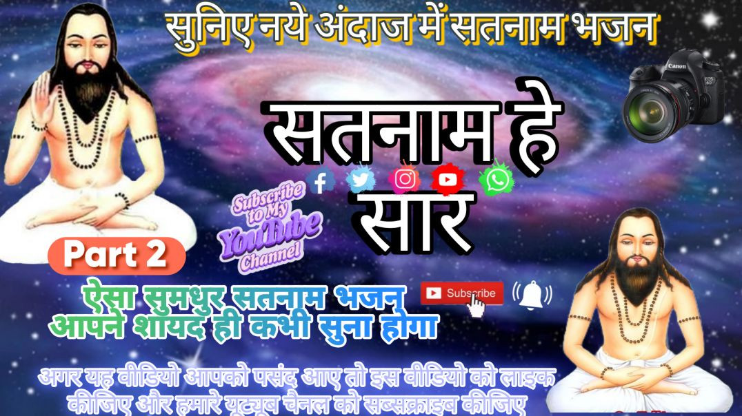 “जय सतनाम के पंथी” 🏳️🙏