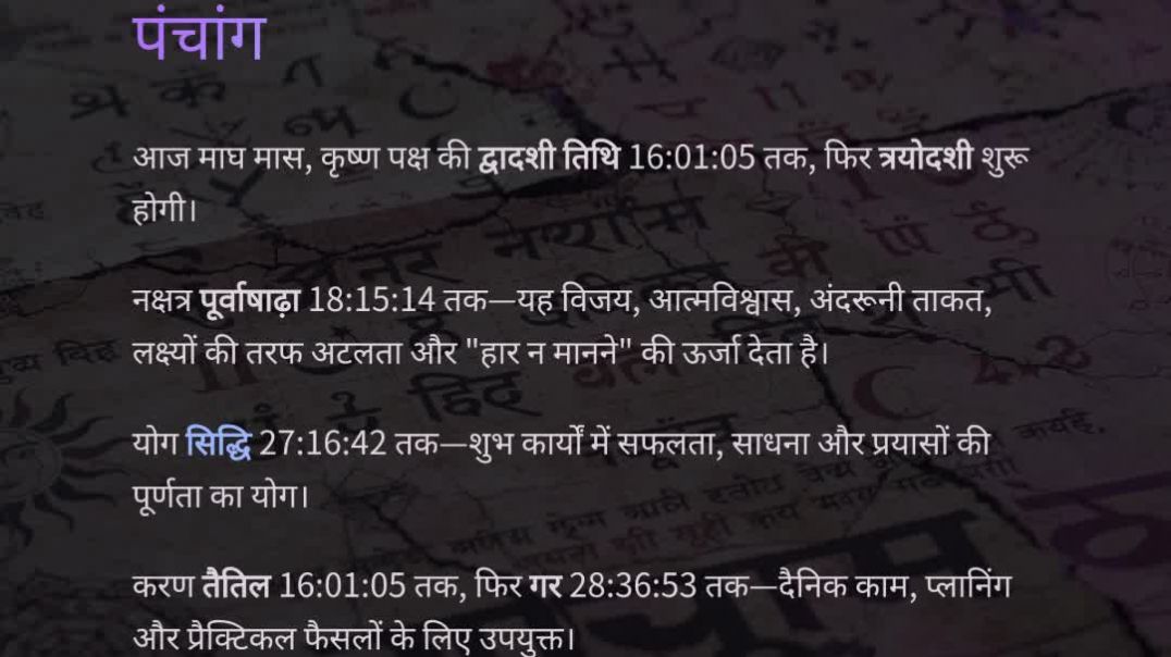 ⁣14 February 2026 राशिफल पंचांग | आज का पंचांग आज का राशिफल माघ कृष्ण द्वादशी पूर्वाषाढ़ा नक्षत्र #[1