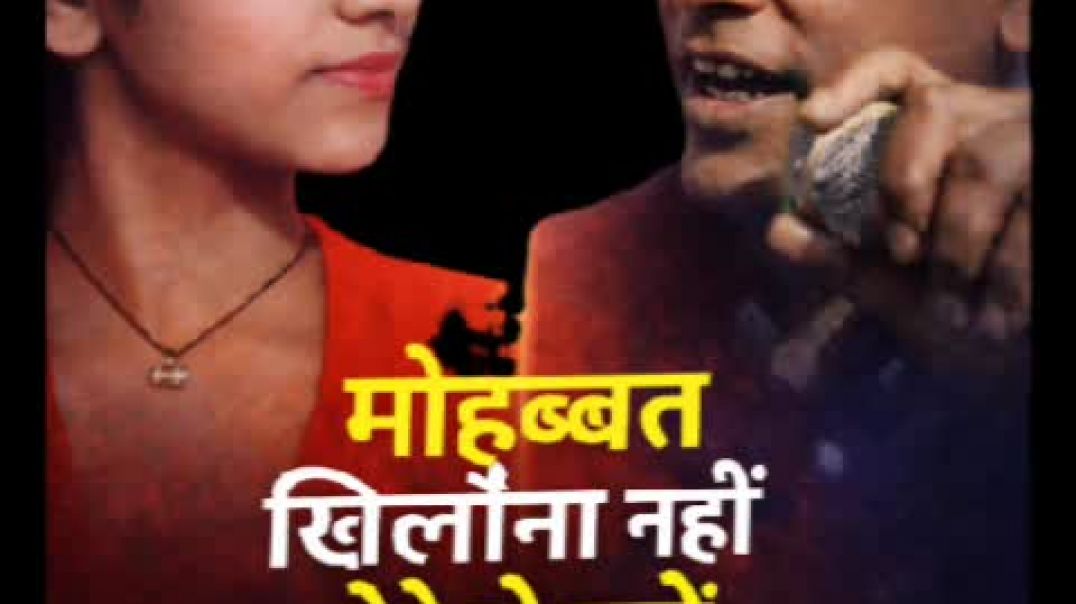 ⁣मोहब्बत खिलौना हे