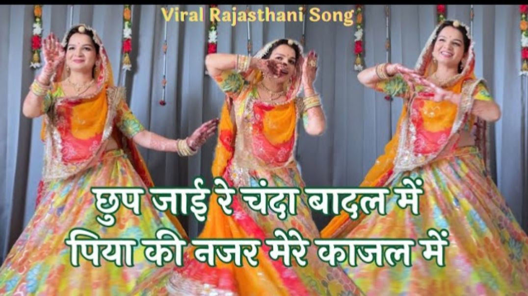 ⁣Chup Jai Re Chanda _ छुप जाई रे चन्दा _ Dance Video _ Seema Mishra #rajasthanidance #dancevideo
