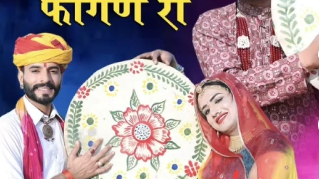⁣New Fagan Song 2026 __ महीनो फागण रो __ Mahino Fagan Ro __ Marwadi Desi Fagan 2026 Sanjay Rajasthani