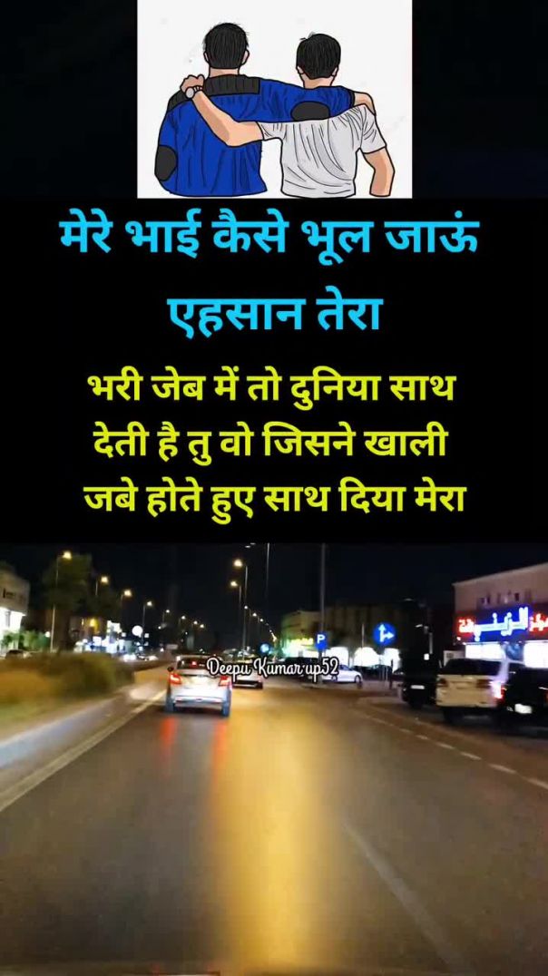 हे_मेरे_भाई_कैसे_भूल_जाऊं_एहसान_तेरा_#trendingreels_#stutas_#viral_#fblifestyle