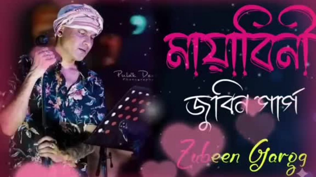 ⁣মায়াবিনি __ Mayabini __ Best of Zubeen Garg Bangla Song __ জুবিন গার্গের সেরা বাংলা গান(36
