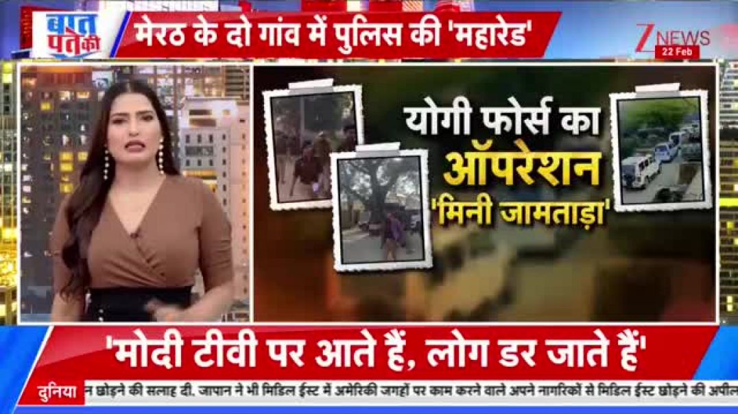 ⁣Baat Pate Ki : 34 ठग दबोचे..योगी फोर्स का तगड़ा एक्शन देखें I UP News I ZEE News