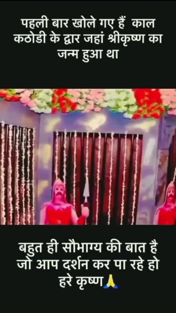 Krishan ka janm sthal