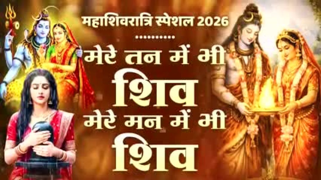 _Mere_Tan_Mein_Bhi_Shivratri_Special