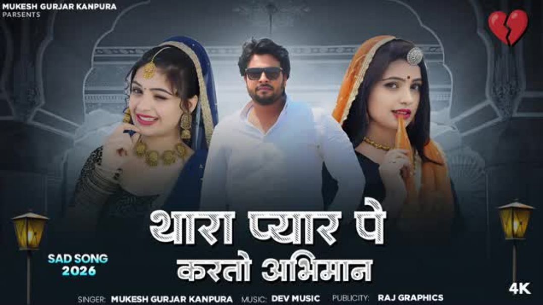 थारा_प्यार_पे_करतो_अभिमान___Mukesh_Gurjar_Kanpura_New_Song___New_Rajasthani_Love_Song_2026(1)