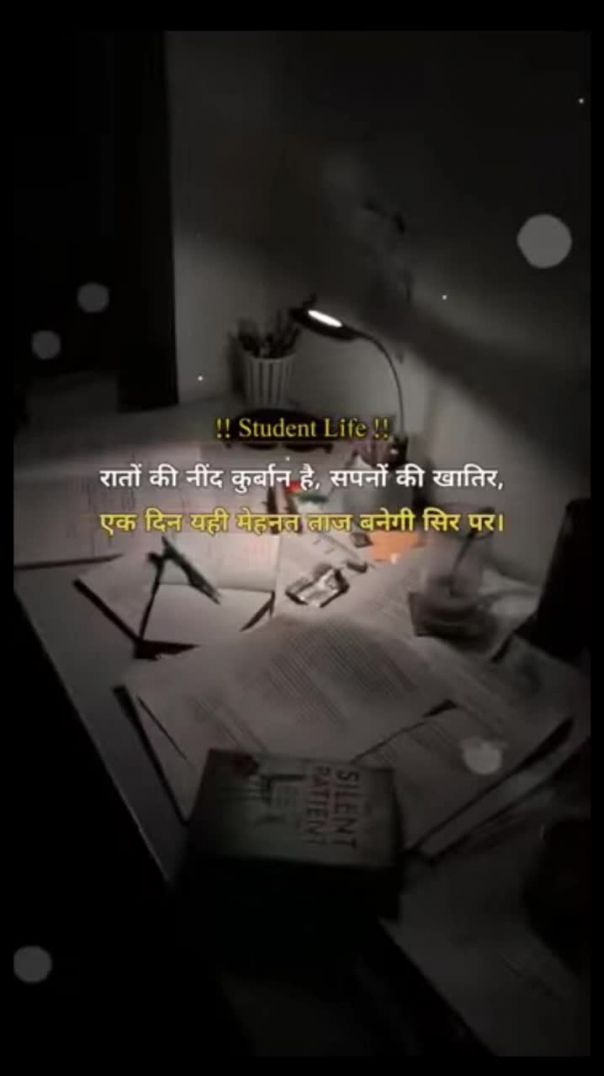 रातों की नींद।#motivation #motivational #study #ssc