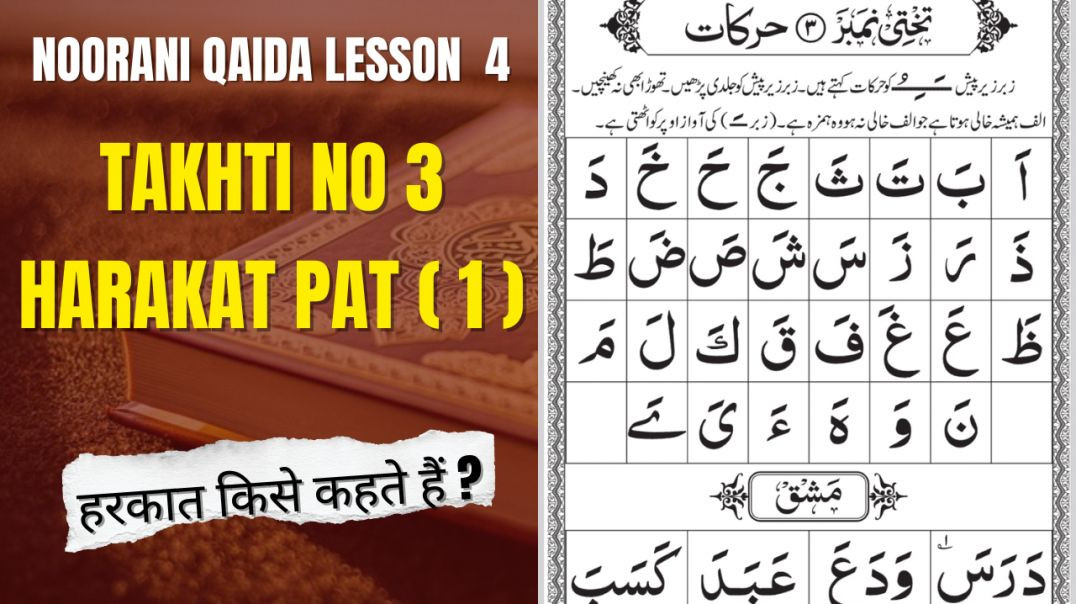 ⁣Noorani qaida lesson 4 | Noorani qaida takhti no 3 | learn quran for beginners| Noorani pulse
