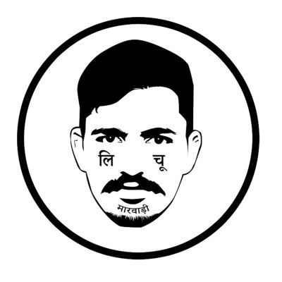 lichu_marwadi