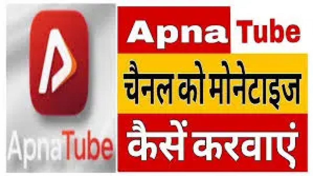 ⁣apna tube monitise kase kre