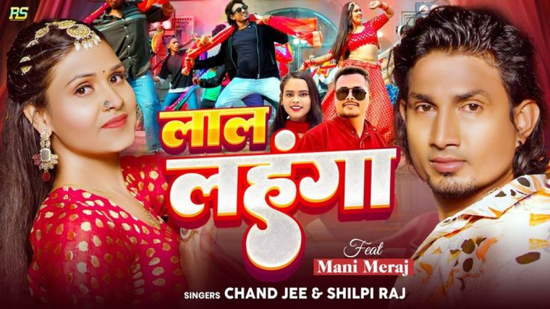 ⁣#video___#Shilpi_Raj___लाल_लहंगा___Ft-_#mani_meraj___#chand_jee___lal_lehenga___bhojpuri_song_2024(1