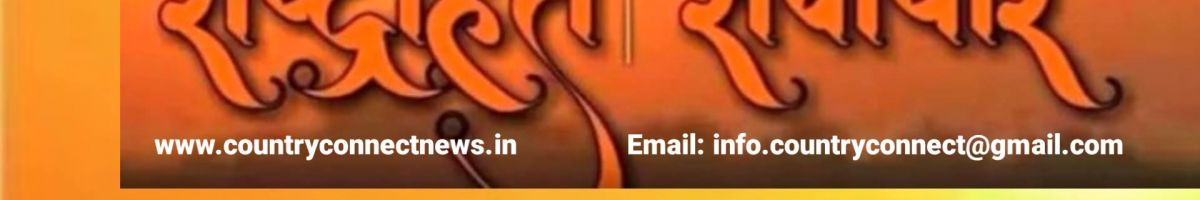 CountryConnectNews