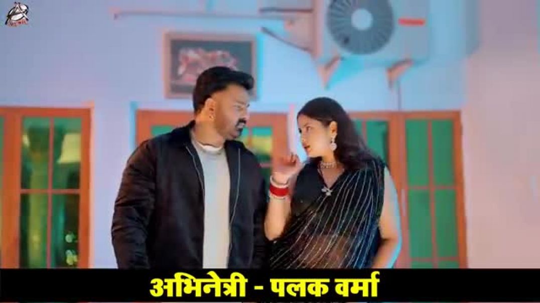 ⁣4K VIDEO _ Pawan Singh _ सड़िया _ Shivani Singh _ Sadiya _ Palak Verma _ New Song 2024(360P)