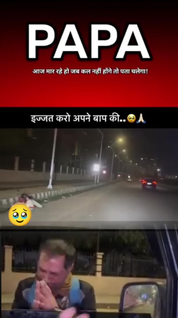 पिता के रहते पिता का इज्जत कर लो ना रहेंगे तो पता चलेगा 🥹🥹🥹🥹