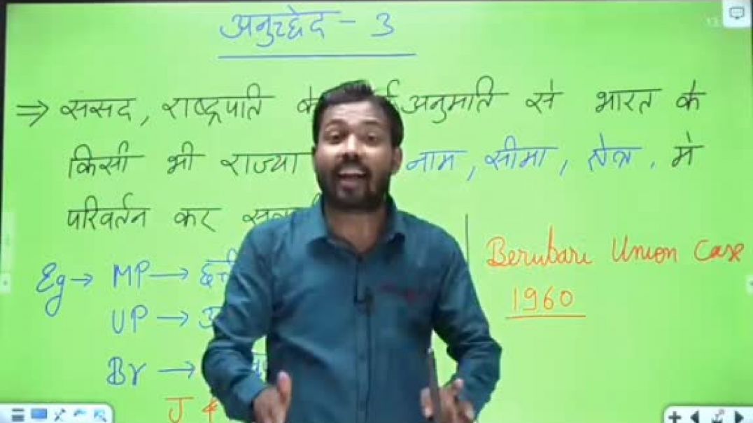 ⁣संविधान के अधिकार अनुच्छेद 3भाग 5