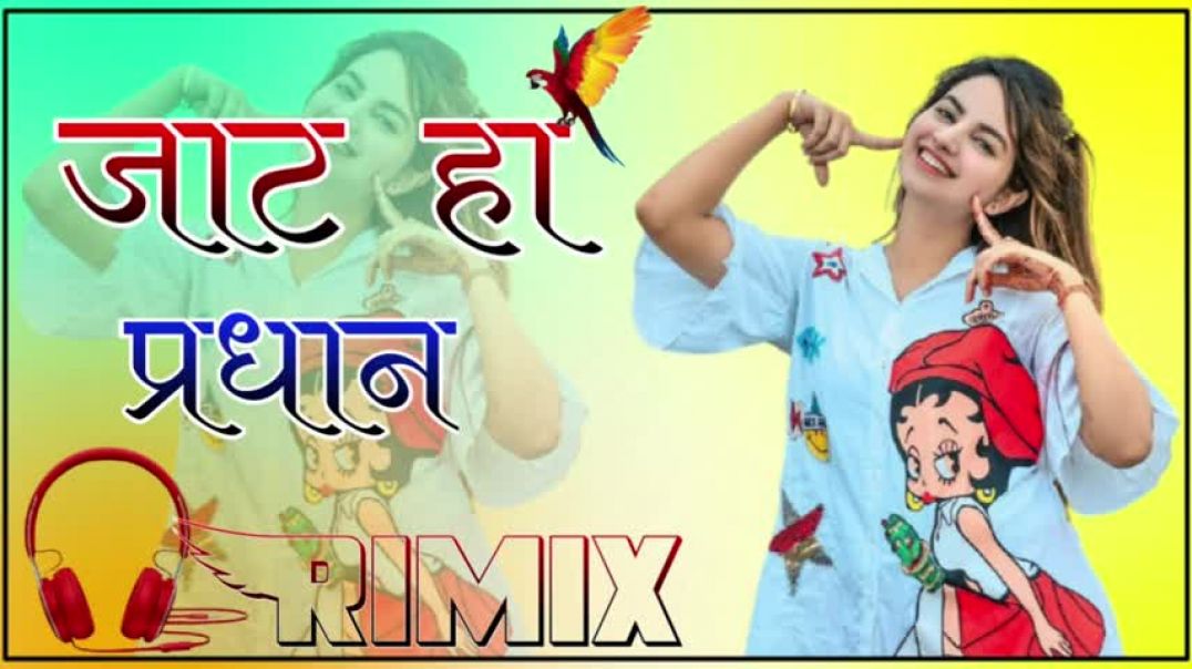 ⁣जाट_हा_प्रधान__new_rimix_song_2023_jaat_ha_pardan_dj_sharwan__#djremix_#song_#instagram__#vairal(480p)