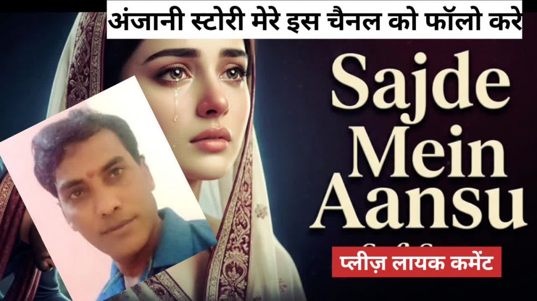 ⁣सजदे में अंशु हिंदी सॉन्ग