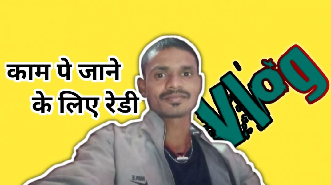 ⁣काम पे जाने के लिए रेडी l Apnatube video vlog l
