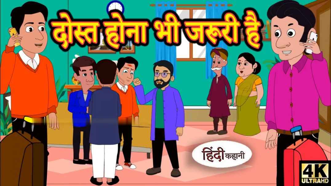 ⁣दोस्त होना भी जरूरी है -  Hindi Story _ Hindi Kahaniya _ Moral Stories _ Horror story _ Hindi kahani
