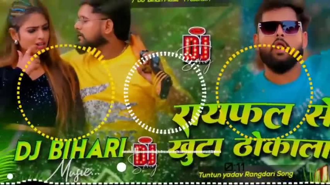 ⁣Dj_Bihari_Music___Raifal_Se_khuta_Thokala___Tuntun_Yadav_Rangdari_Song___Dj_Remix_Hard_Bass_Song(480