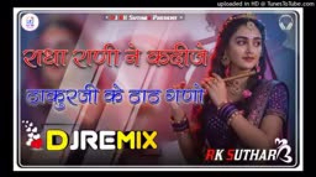 Radha_Rani_Ne_Ke_Dije_Dj_Remix____5D_Hyper_Brazil____राधा_रानी_ने_के_दीजो____New_Rajasthani_Song_202