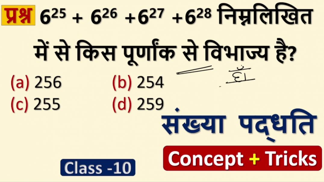 ⁣Number System Intensive Practice | Competitive Exams का High-Scoring Area
