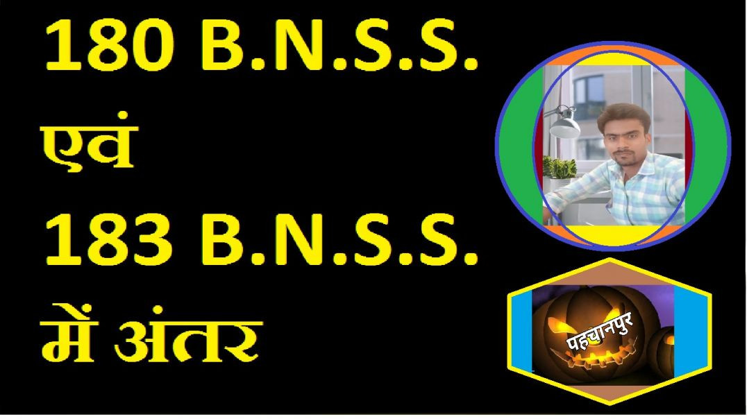 ⁣Difference between 180 bnss and 183 bnss. Crpc to bnss