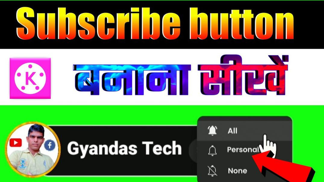 ⁣How to add subscribe button on video !! New subscribe button kaise banane !! Subscribe button kaise