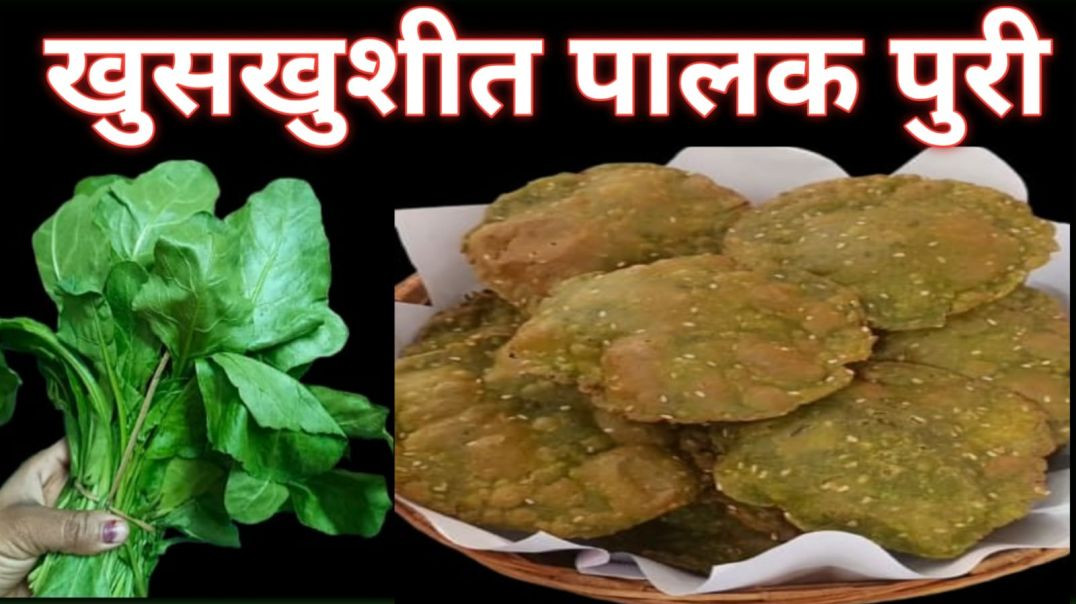 पालक पुरी