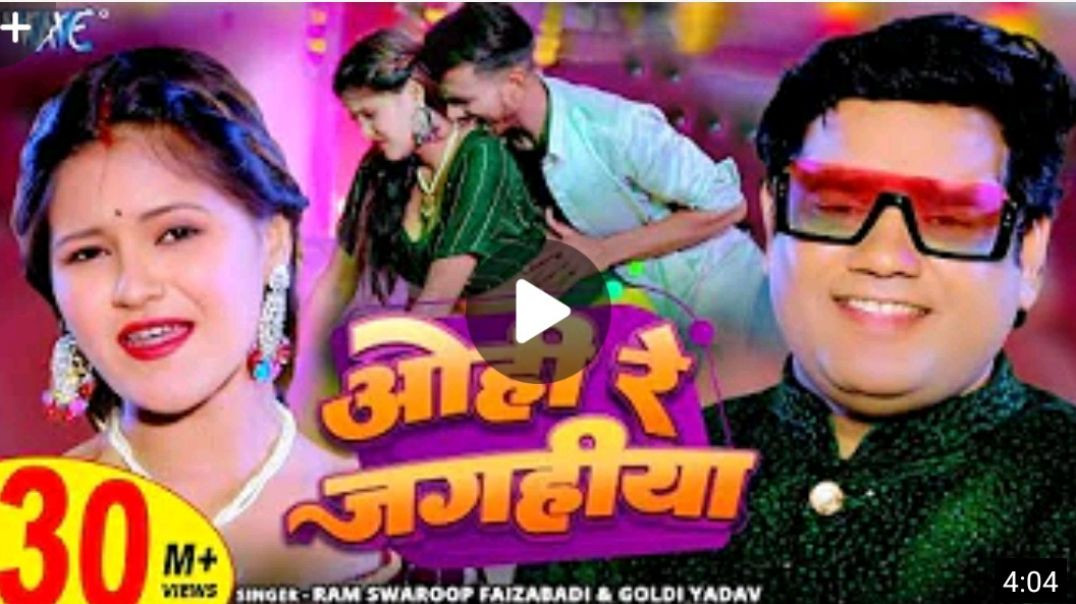 ⁣ओही_रे_जगहीया___Ram_Swaroop_Faizabadi,_Goldi_Yadav___4K_Video___Ohi_Re_Jagahiya___New_Bhojpuri_Song(