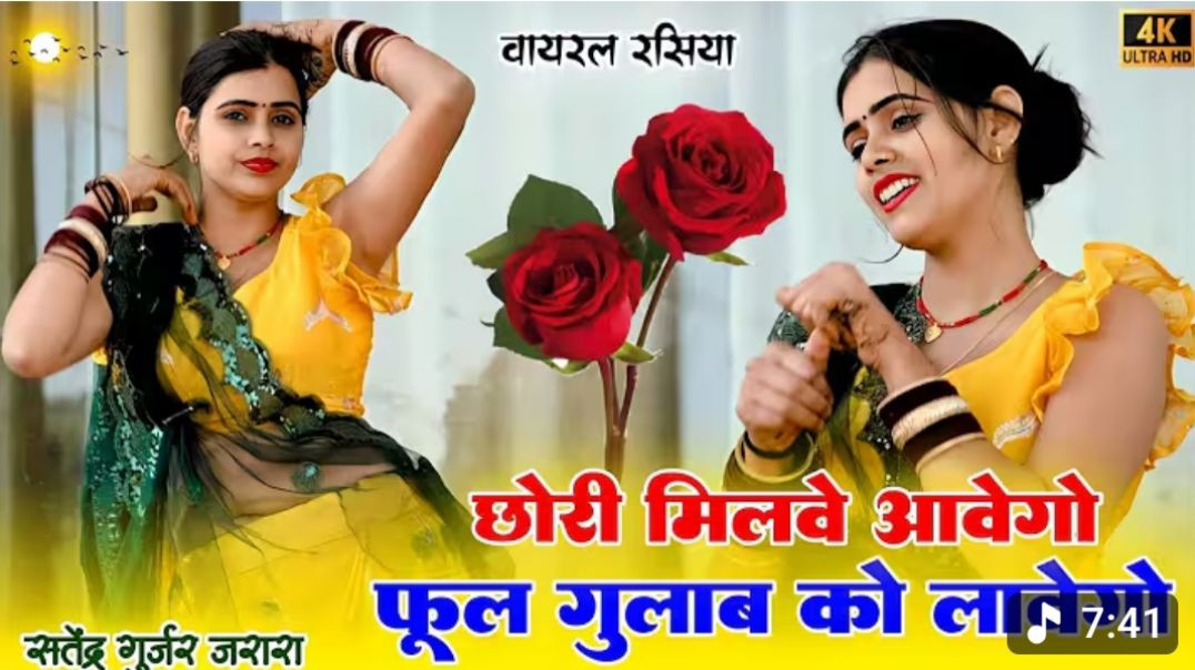 ⁣छोरी मिलवे आवेगो फूल गुलाब को  _ Dj Rasiya 20025 _ New Rasiya Song _ Satendra Gurjar Jarara(720P_HD)