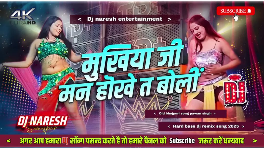 a_mukhiya_ji_man_hokhe_ta_boli___bhojpuri_gana_dj_remix___new_bhojpuri_dj_song___Remix___Dj_Naresh__