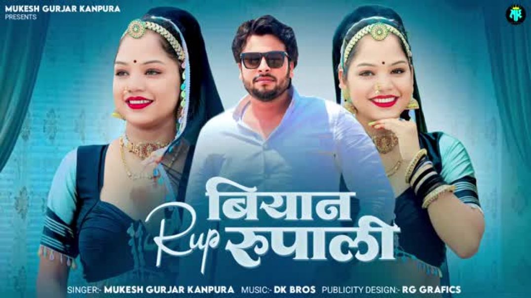 बियान_रुप_रुपाली___मुकेश_गुर्जर_कानपुरा_न्यू_सोंग___New_Rajasthani_Dj_Song_2025___Biyan_Rup_Rupa
