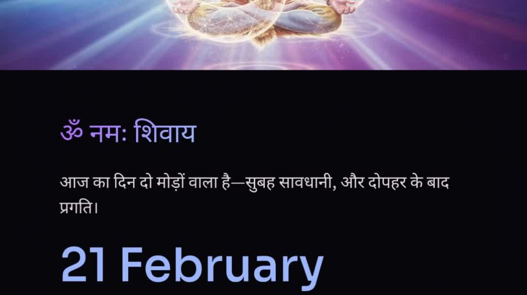 ⁣21 February 2026 राशिफल पंचांग | आज का पंचांग आज का राशिफल फाल्गुन शुक्ल चतुर्थी रेवती नक्षत्र शुभ य