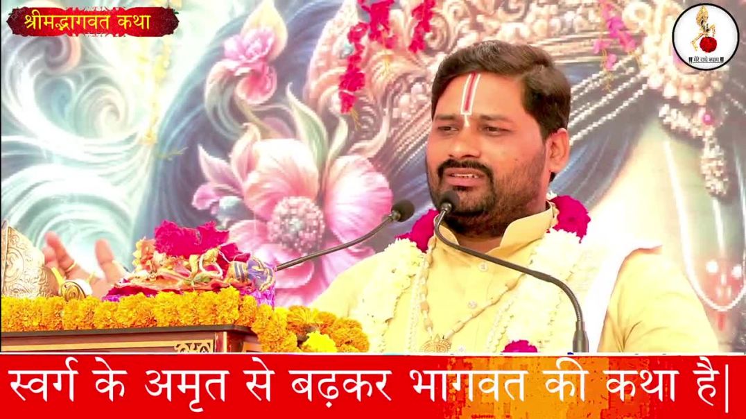⁣स्वर्ग के अमृत से बढ़कर ये भागवत भजन _ Krishna Bhajan _ Garg Ji l Krishna Bhajan _viral _bh(720P_60