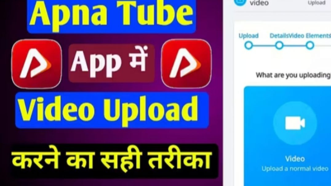 ⁣Apna Tube app me video upload kaise kare