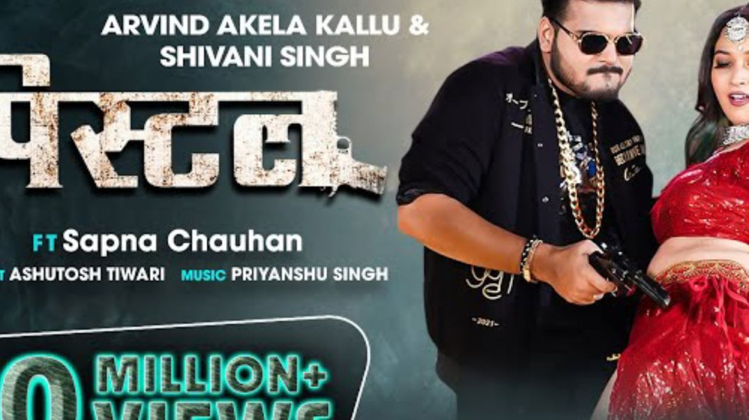 पिस्टल_-_pistol_#arvindakelakallu_shivani_singh_bhojpuri_song___ft