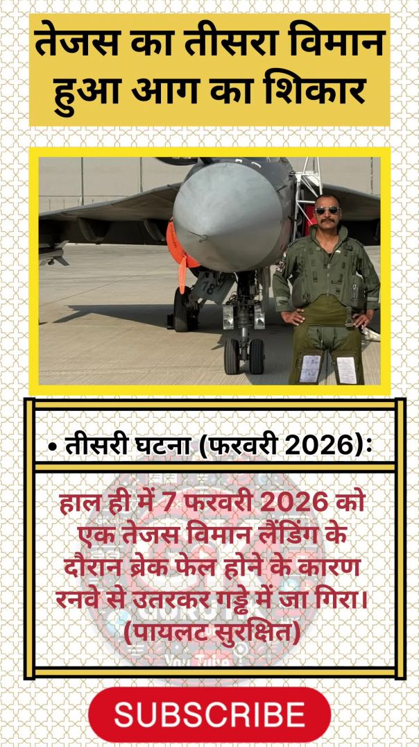 तेजस का तीसरा विमान हादसा 😱 |  Tejas Fighter Jet Accident | Breaking News India  #tejas #airforce