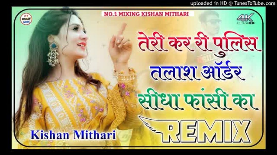 तेरी_कर_री_पुलिस_तलाश_ऑर्डर_सीधा_फांसी_का_Dj_Remix____Permit_Badmashi_Ka_New_Instagram_Trending_Song